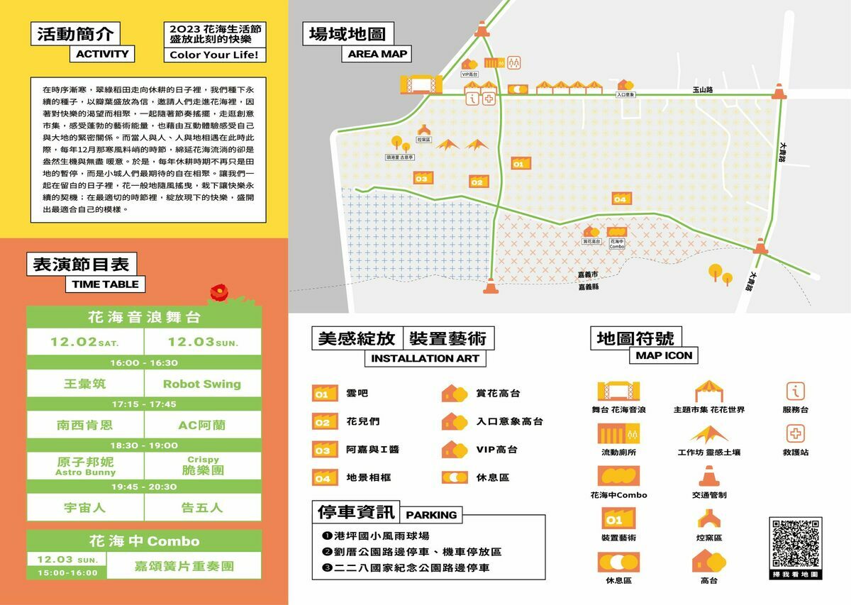 系列活動還有音樂表演、眾多品牌攤販、體驗手作坊等，今年更集結全台各城市超過100間嚴選美食、職人手作品牌市集。 圖：翻攝自嘉義市政府建設處臉書