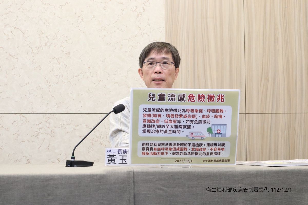 林口長庚兒童感染科教授、兒童感染症醫學會理事長黃玉成醫師，說明兒童染流感後的危險徵兆。 圖：疾管署／提供