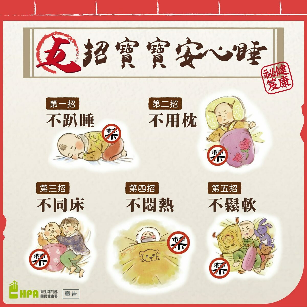 國健署今天舉行了「寶貝安心睡，家長共守護」記者會，邀請了專家來分享，提醒家長注意寶寶睡覺時應避免以下5大NG行為。 圖：國健署／提供