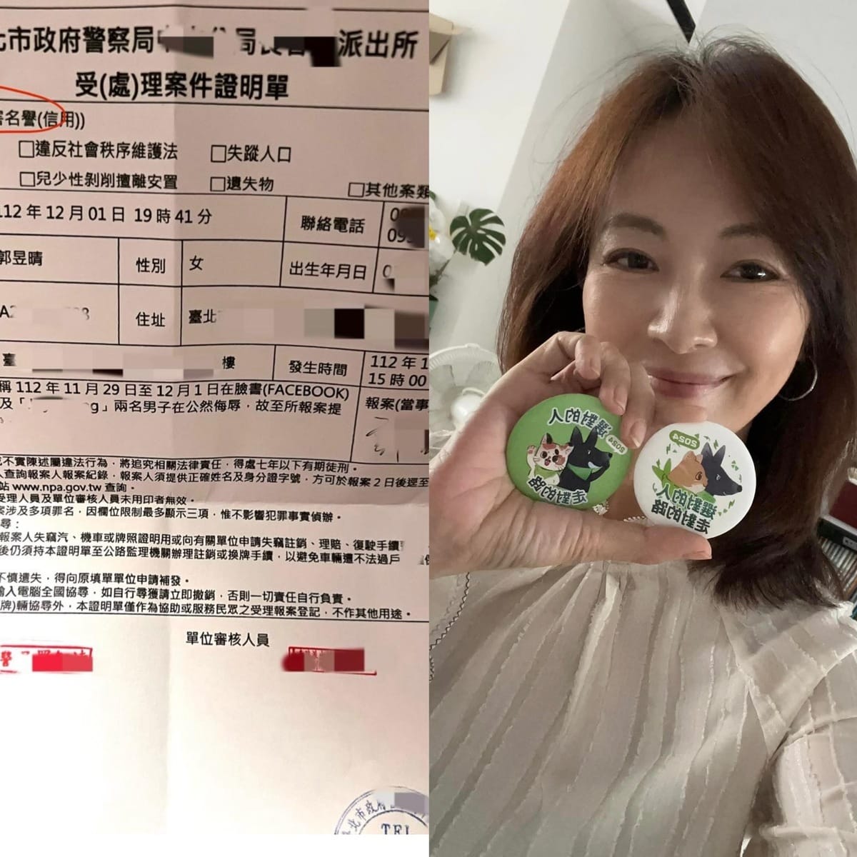 郭昱晴貼出報案單告酸民。 圖/取自郭昱晴臉書