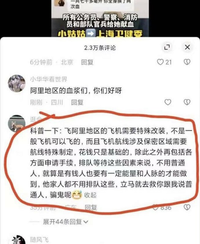 抖音網友「逛會」科普，飛阿里地區的飛機需要特殊改造，不是一般飛機可以飛的 圖：翻攝自X帳號@新聞調查