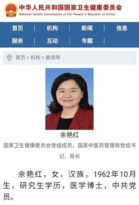 有網友猜測其小姑姑就是國家中醫藥管理局黨組書記、局長余豔紅，更有人爆料，她另一最為顯赫的身份，是習近平母親齊心的私人保健醫生。 圖：擷自「X」@LUOXIANGZY