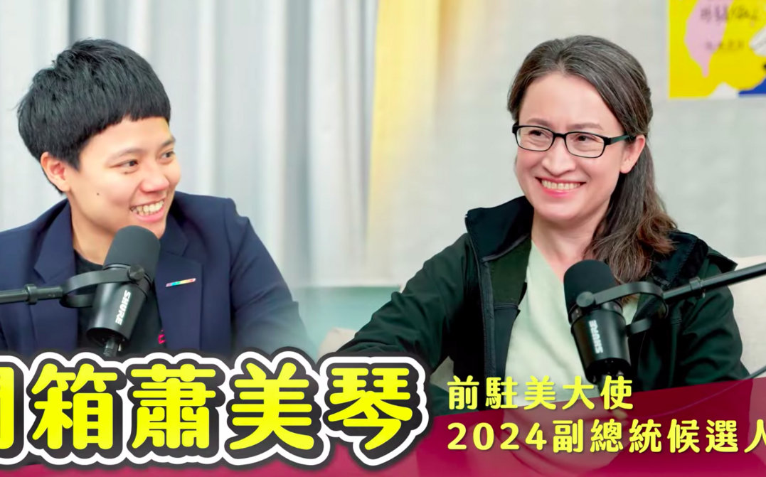 蕭美琴接受敏迪專訪 盼保持韌性為壯大自信民主台灣打拚