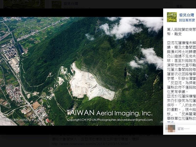 經濟部12日表示，盼月底前將礦業法修法草案送到行政院，未來修法通過後，亞泥礦區就要補做環評。 圖 : 取自看見台灣臉書粉絲專頁facebook.com