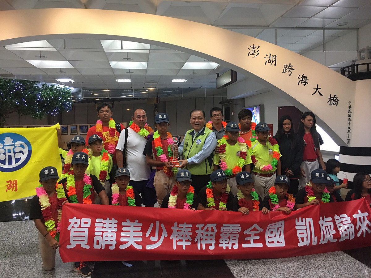 澎湖縣講美國小少棒隊奪得105學年度國小棒球運動聯賽軟式組全國賽冠軍，暑假將代表台灣赴日本東京參加「IBA-boys世界軟式少棒錦標賽」打冠軍盃。 圖:澎湖縣政府提供