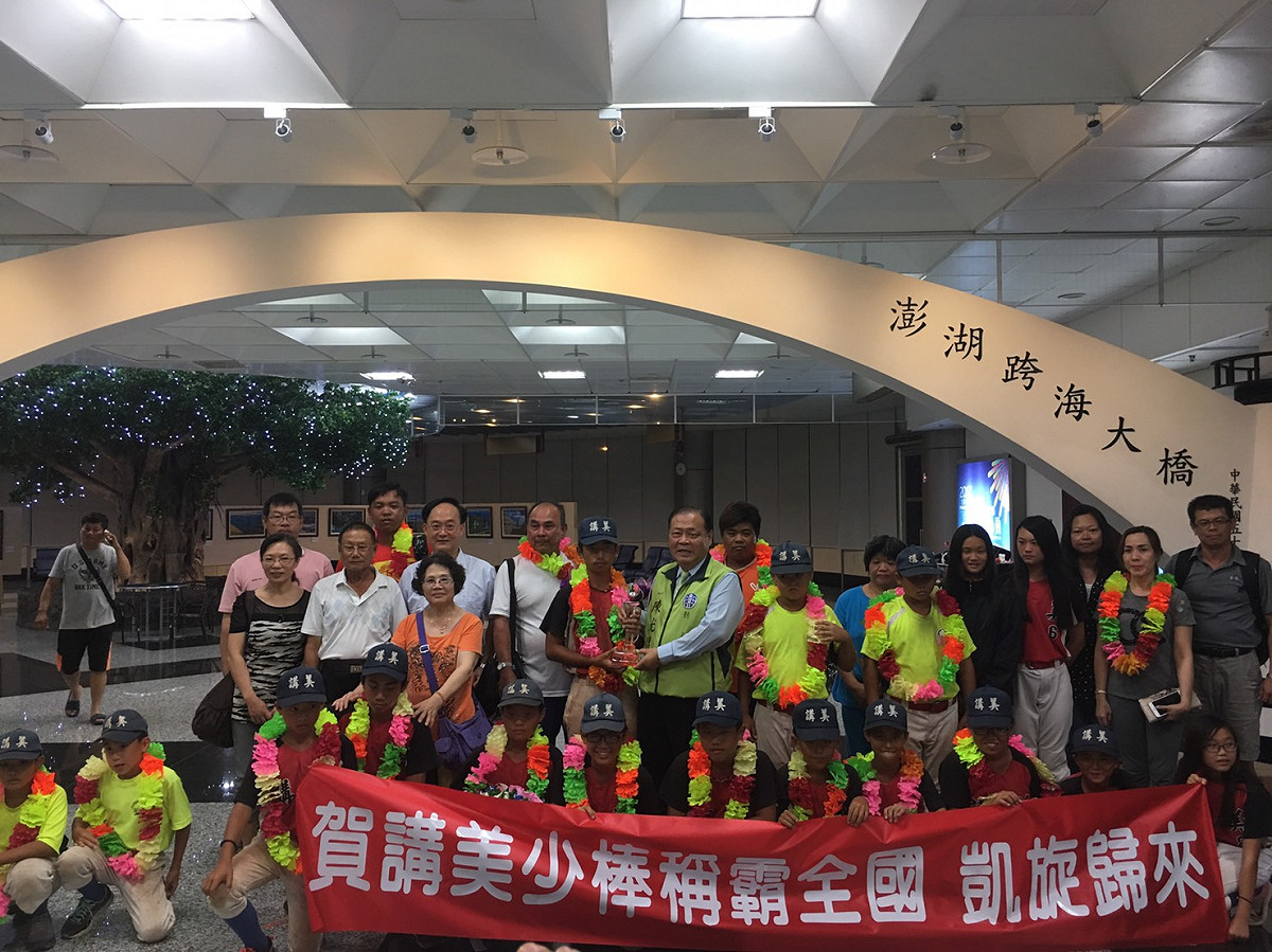暌違15年，澎湖縣講美國小少棒隊奪得105學年度國小棒球運動聯賽軟式組全國賽冠軍， 圖:澎湖縣政府提供