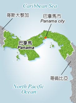 西接哥斯大黎加的巴拿馬，東與哥倫比亞為界，南瀕太平洋，北臨加勒比海，面積7萬5000多平方公里。 圖：翻攝外交部網站