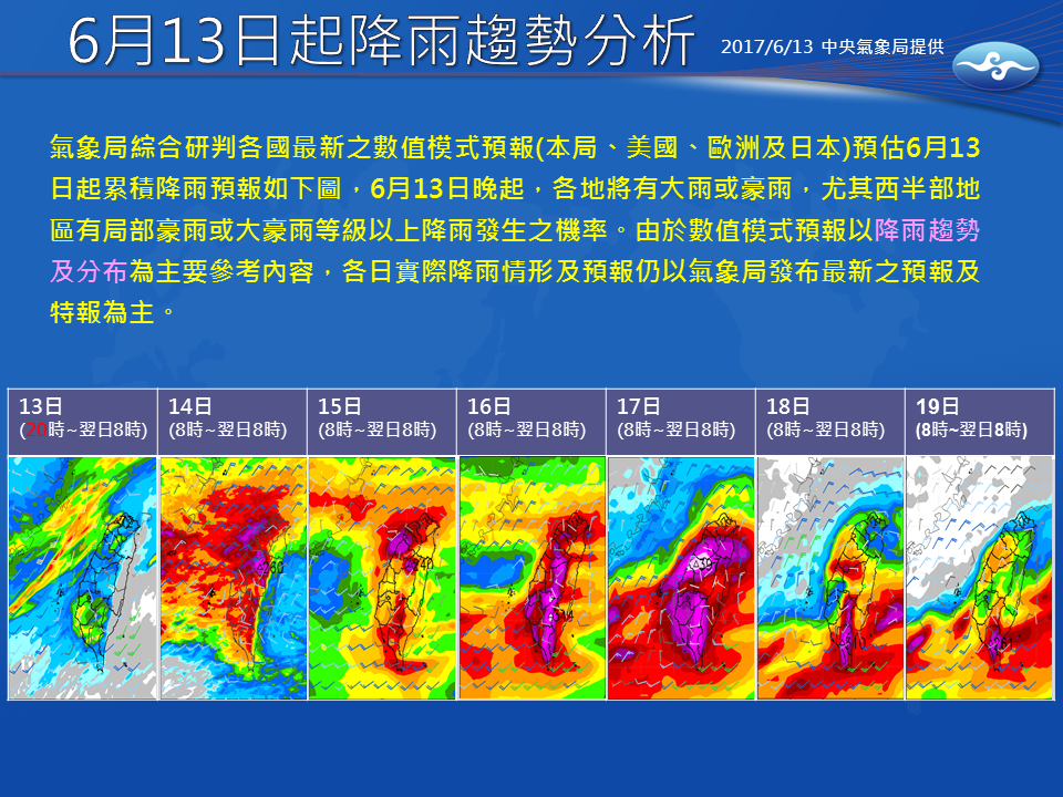 氣象專家吳德榮特別表示，其準確度受限於「理論的限制」及「觀測資料的不足」，仍有很大的誤差，希望大家多參考其「降雨趨勢及分布」，輔以完整的文字說明，不要拘泥在所呈現的雨量。 圖：翻攝自 中央氣象局