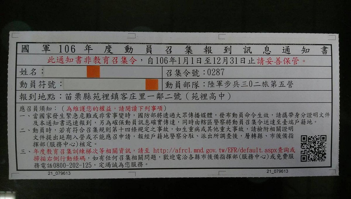 依據兵役法第37條規定，召集種類區分動員、臨時、教育、勤務及點閱召集等5種，國防部現行做法於後備軍人退伍後8年內經動員選編者，每年會收到「動員召集令副本」1次，每2年收到「教育召集令」1次。動員召集報到訊息通知書」，不是「教育召集令」，不用報到，只需檢視內容、確認自己戰時動員相關訊息後妥善保留即可。 圖:台中市民政局提供