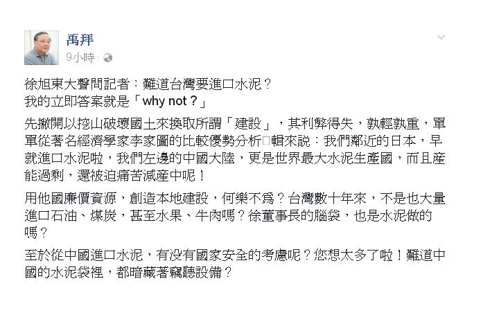 前工研院知識經濟與競爭研究中心主任杜紫宸表示，「用他國廉價水泥資源，創造台灣本地建設，為何不?」 圖:截自杜紫宸臉書
