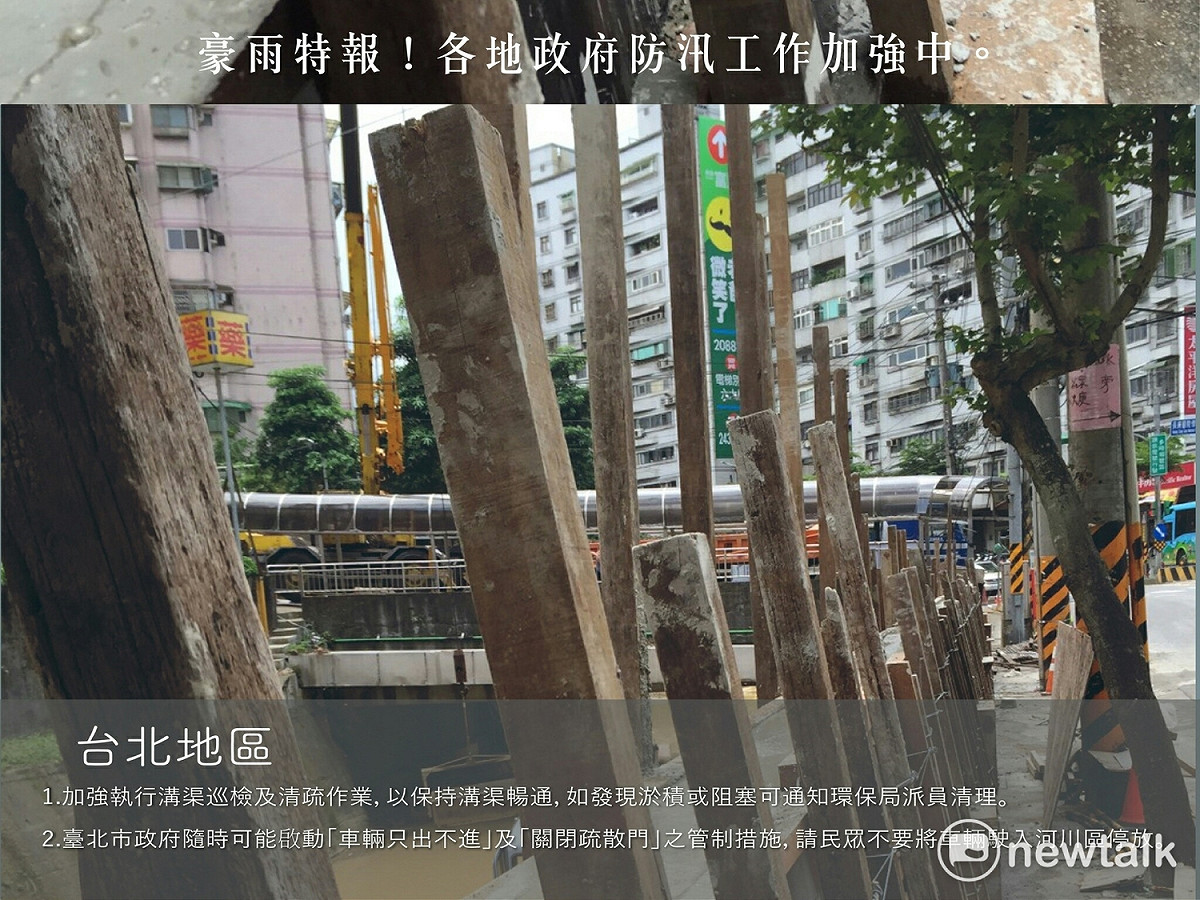 台北市政府提醒，若河川水位上升有淹水疑慮時，將隨時啟動「車輛只出不進」及「關閉疏散門」管制措施。 圖:新頭殼製圖