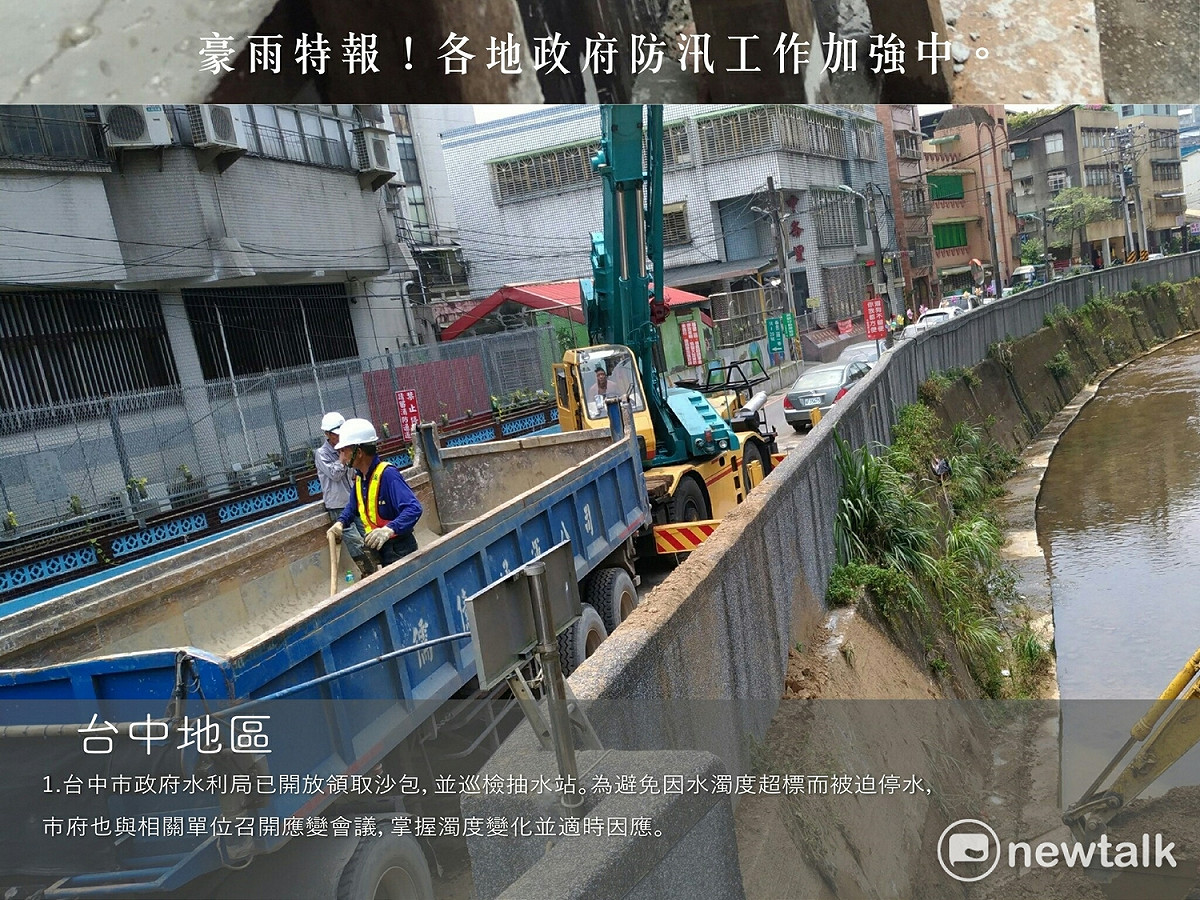 台中市政府提醒，水利局已開放領取沙包，並巡檢抽水站，民眾應作好防災準備。 圖:新頭殼製圖