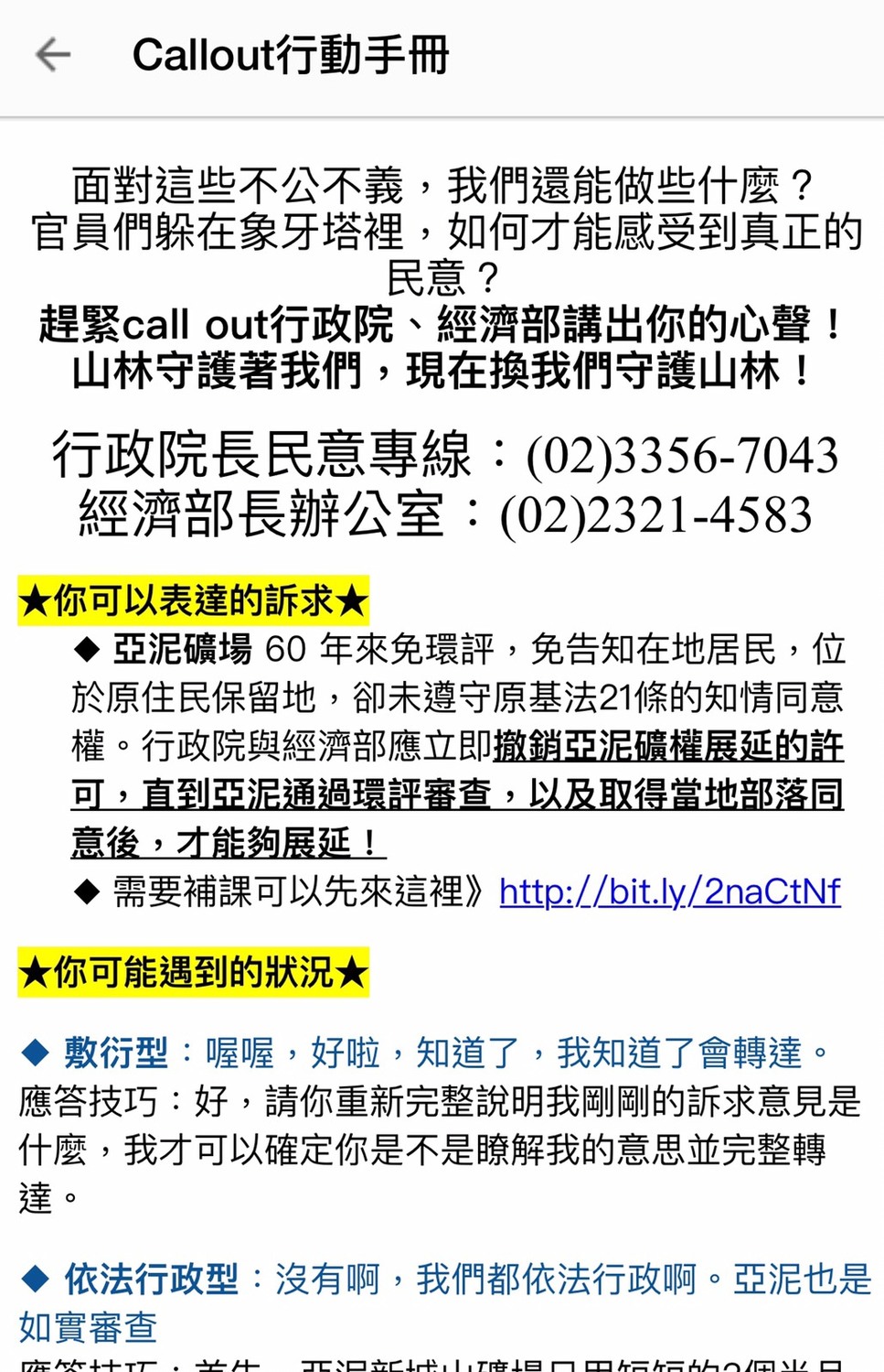 call out到行政院的行動，要求行政院與經濟部，應立即撤銷亞泥礦權展延的許可，直到亞泥通過環評審查，以及取得當地部落同意後，才能夠展延。 圖:翻攝自地球公民基金會臉書