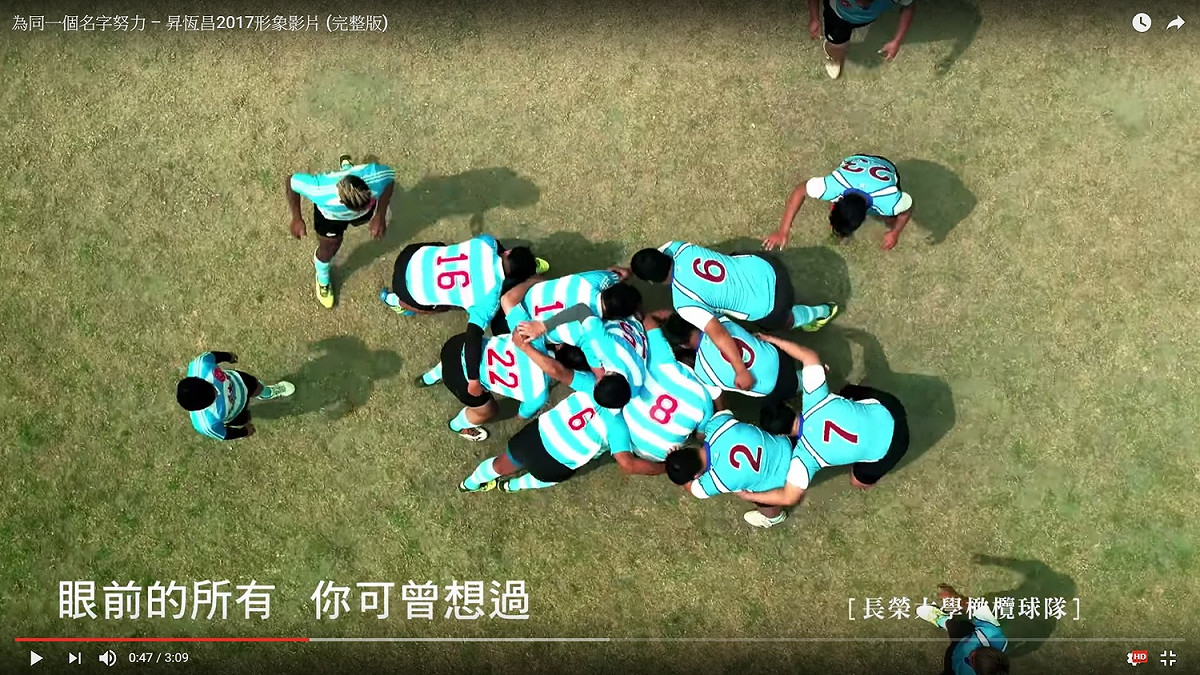 長榮大學橄欖球隊曾連續4年到香港參加亞洲大學錦標賽，皆拿下冠軍 圖：翻拍自「為同一個名字努力」