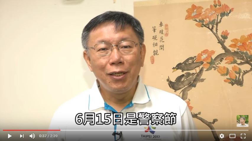 615警察節，台北市長柯文哲錄影片表達對警察的感謝。 圖：擷自Youtube