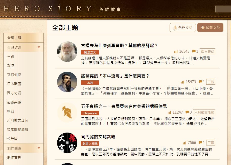 全新文創平台「英雄故事」。 圖：翻攝自英雄故事