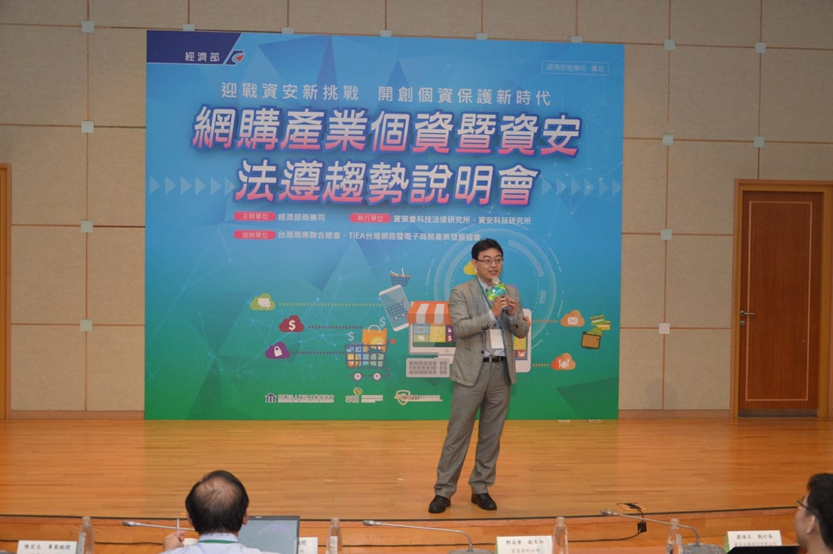 在經濟部商業司支持下，資策會科法所與資安所、台灣商總、TiEA，今(15)日聯合舉辦「網購產業個資暨資安法遵趨勢說明會」，圖為資策會科法所郭戎晉副主任致詞。 資策會／提供
