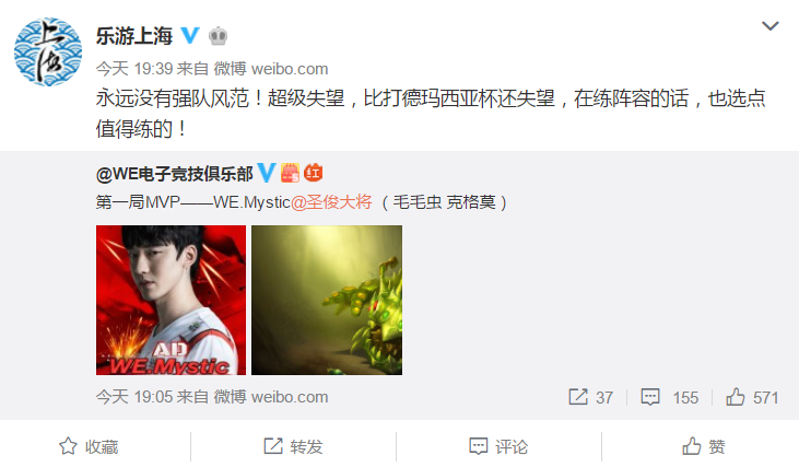 昨日（17）結束的《英雄聯盟》夏季賽中，SS大敗WE（Team WE），贏下比賽獲得賽季的首勝，上海旅遊局竟也發表評論表示大失所望。 圖：翻攝自 樂遊上海 微博