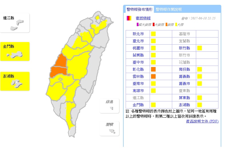中央氣象局針對彰化、雲林兩縣市發布豪雨特報，雖然各地雨勢減緩，但仍有陣雨或雷雨發生之可能。 圖：翻攝自中央氣象局
