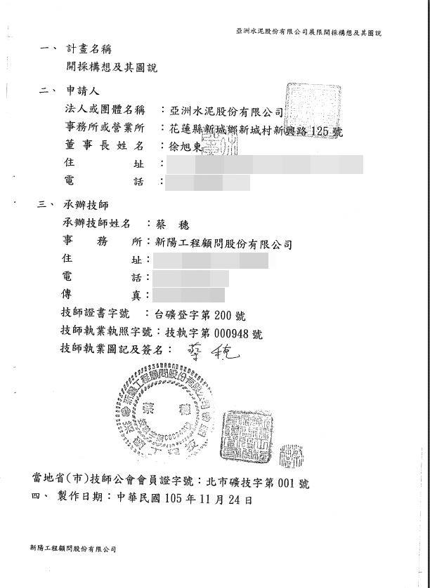 林淑芬19日指控，「鑛業協進會」一手承攬礦務局的標案、一手撰寫「亞泥」的「開採構想書」、寫完後再交給多為「鑛業協進會」會員的礦務局審查。 圖：翻攝自林淑芬臉書
