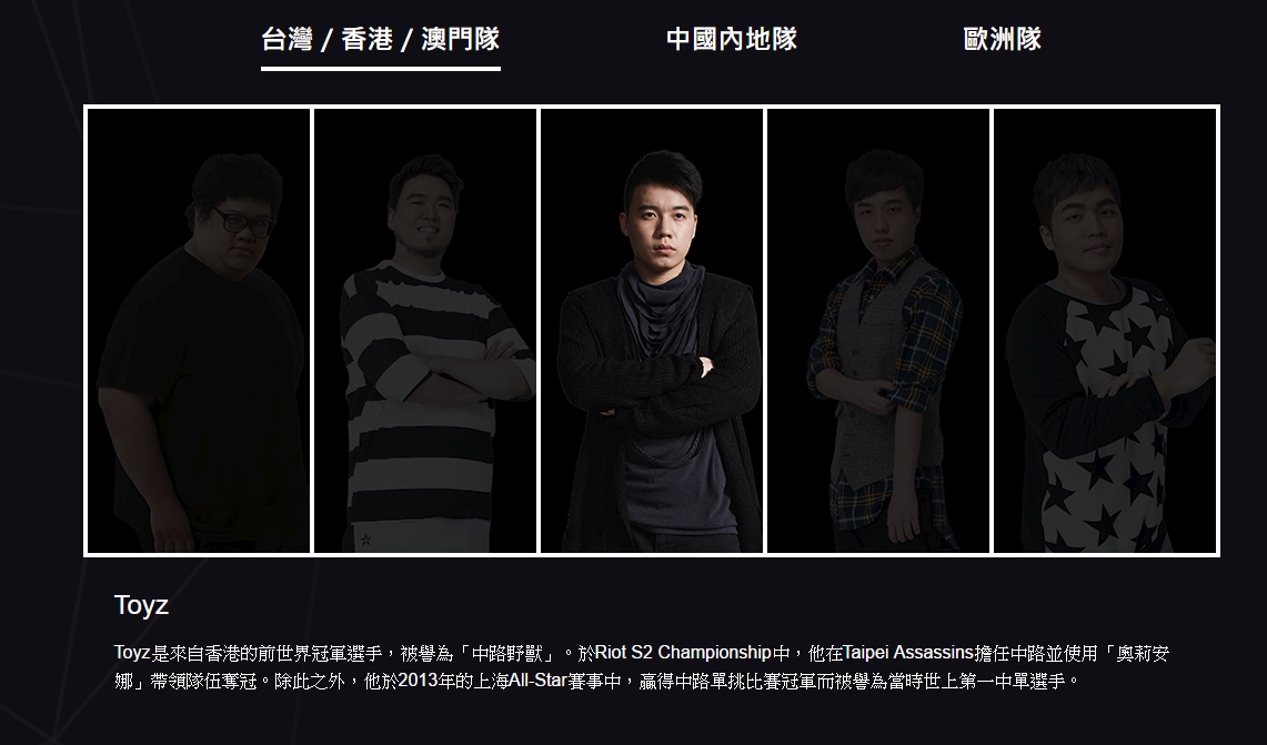 當年以黑馬之姿擊敗韓國的傳說隊伍TPA元老選手「上路帝王」Stanley、「中路野獸」Toyz、「台灣隊長」MiSTakE將重回賽場。 圖：翻攝自 工銀亞洲香港電競音樂節