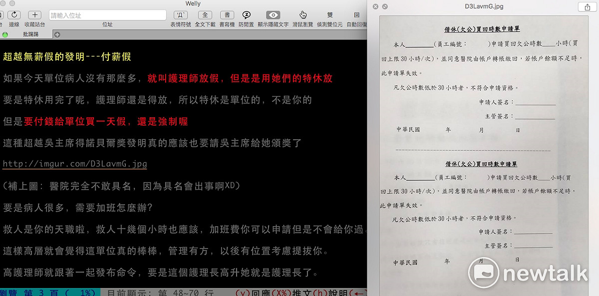 PTT網友爆料，亞東醫院發明「付薪假」，成立「互相檢舉點數制」提昇工作效果，以及出現工時「負時數」的狀況，剝削多名護理師。 圖：擷取自PTT實業坊
