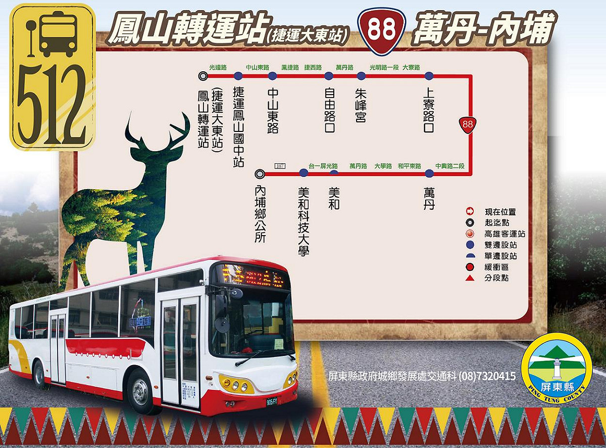 512路線自內埔出發，經萬丹，行駛台88線，終點站為鳳山轉運站。 圖：屏東縣政府/提供。
