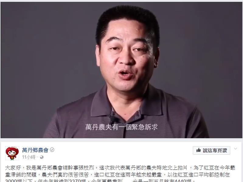 台灣紅豆今年嚴重滯銷，屏東縣萬丹鄉農會今(21)天凌晨在臉書po拍上影片表達「緊急訴求」為農民求助。 圖：翻攝萬丹鄉農會臉書