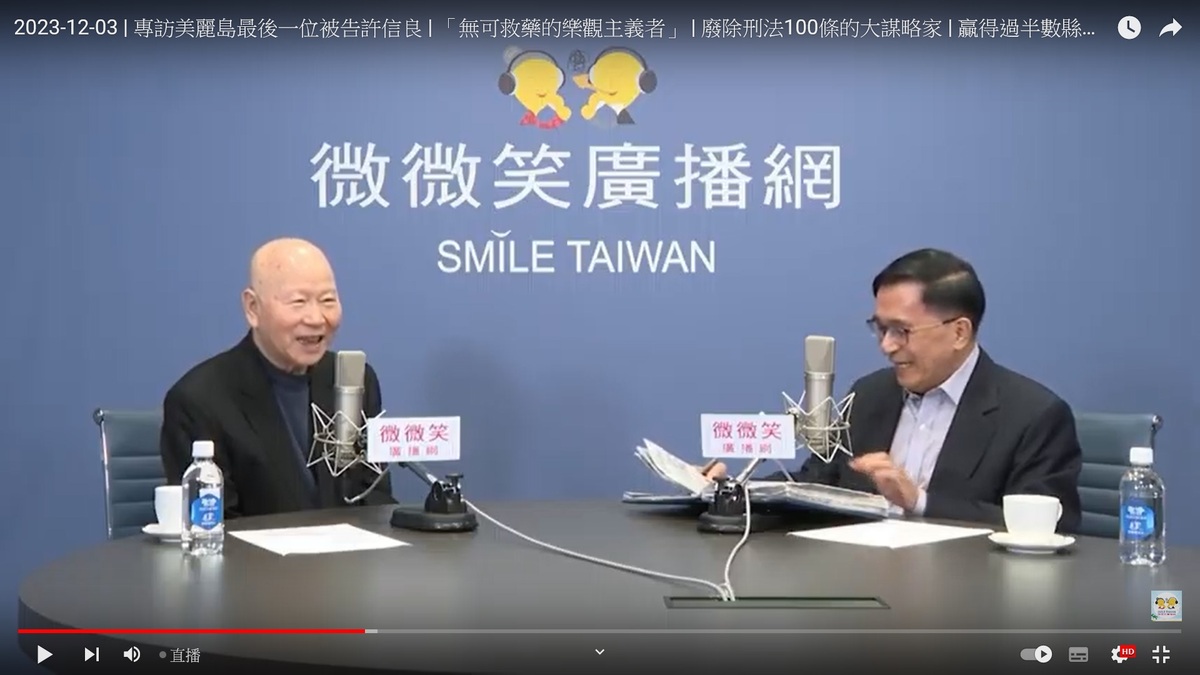 民進黨前主席許信良接受前總統陳水扁在微微笑廣播網「有夢上水」節目訪問。 圖：翻拍自微微笑廣播網YouTube