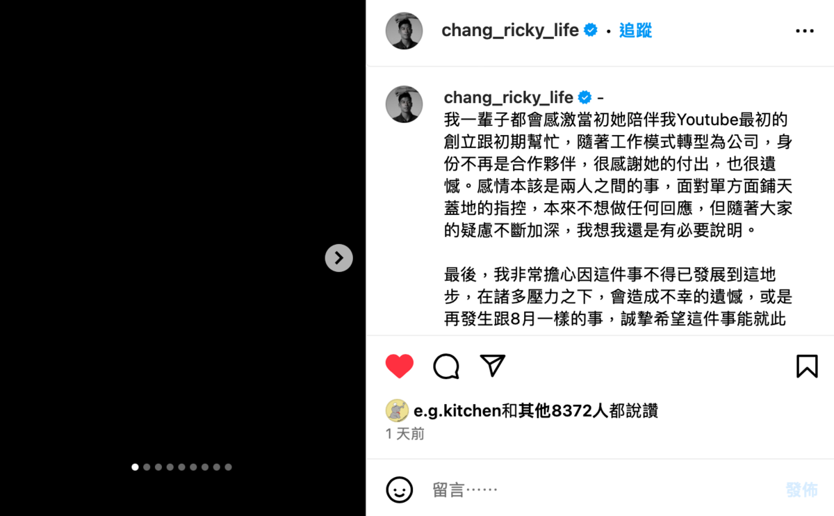Ricky也在後續反控是女友突然對他說希望可以在結婚之前有彼此可以去找異性的機會，且偶然看到白白手機裡和外國男生的曖昧LINE對話。 圖：翻攝自IG chang_ricky_life