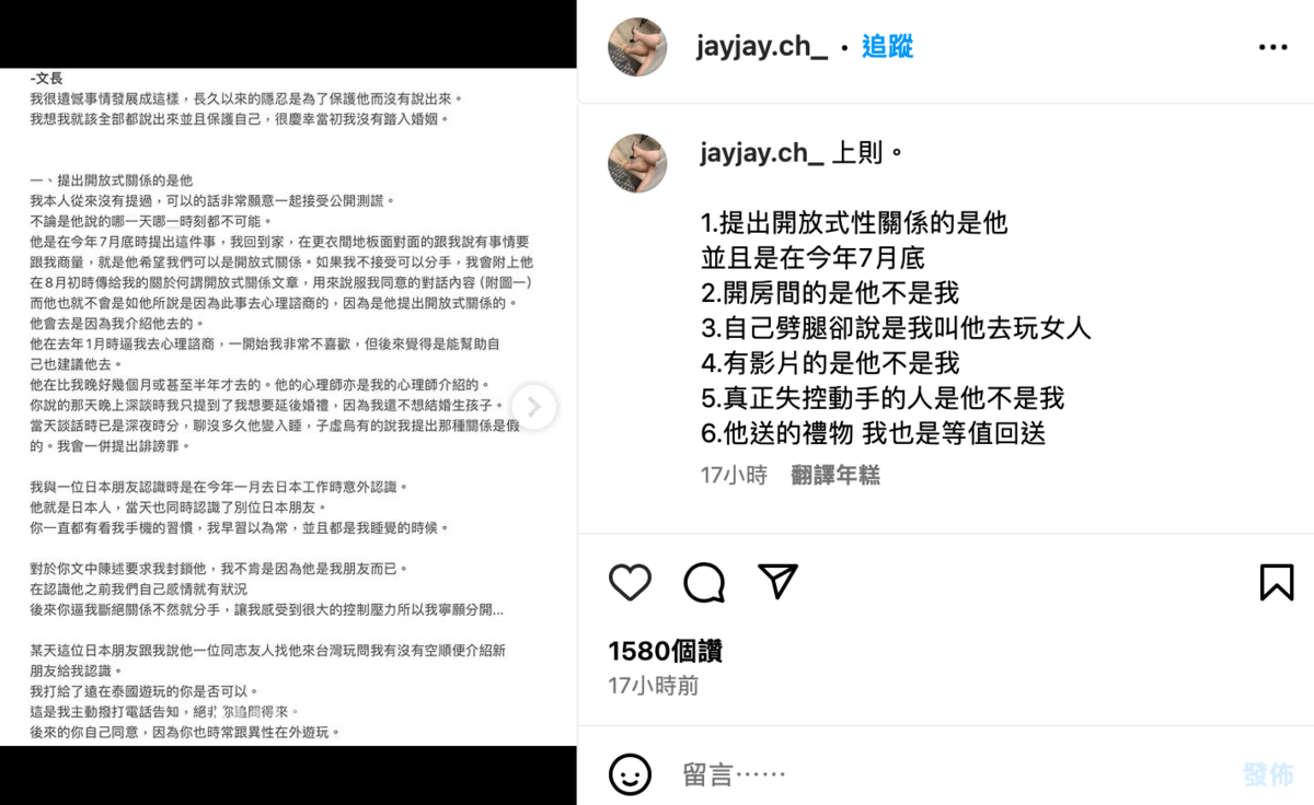 對此，白姐列出六點回應。 圖：翻攝自IG jayjay.ch_