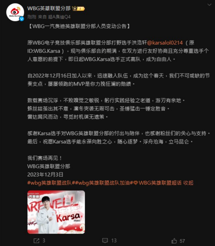昨日WBG官方宣布Karsa離隊的消息。 圖：翻攝自WBG英雄聯盟分部微博