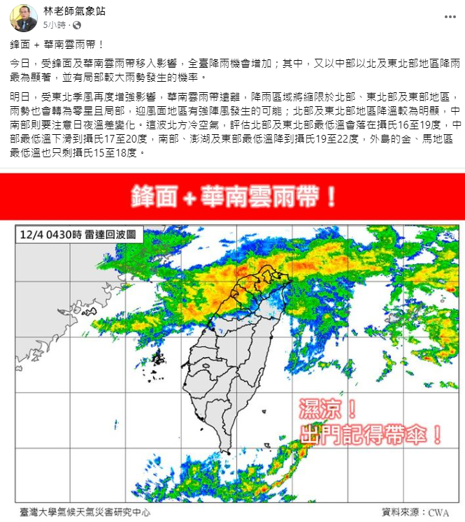 《林老師氣象站》指出，預計明(5)天東北季風增強，雨勢會減緩，北部及東北部最低溫會落在攝氏16至19度，溫度會比今日在低一些。 圖：取自《林老師氣象站》