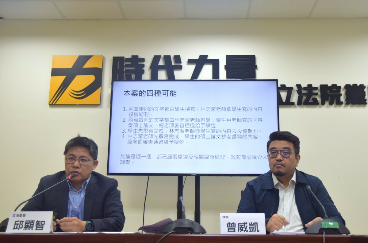 時代力量立委邱顯智踢爆民進黨立委候選人林志潔升等論文涉嫌一稿兩用。 圖：時代力量立委邱顯智辦公室/提供