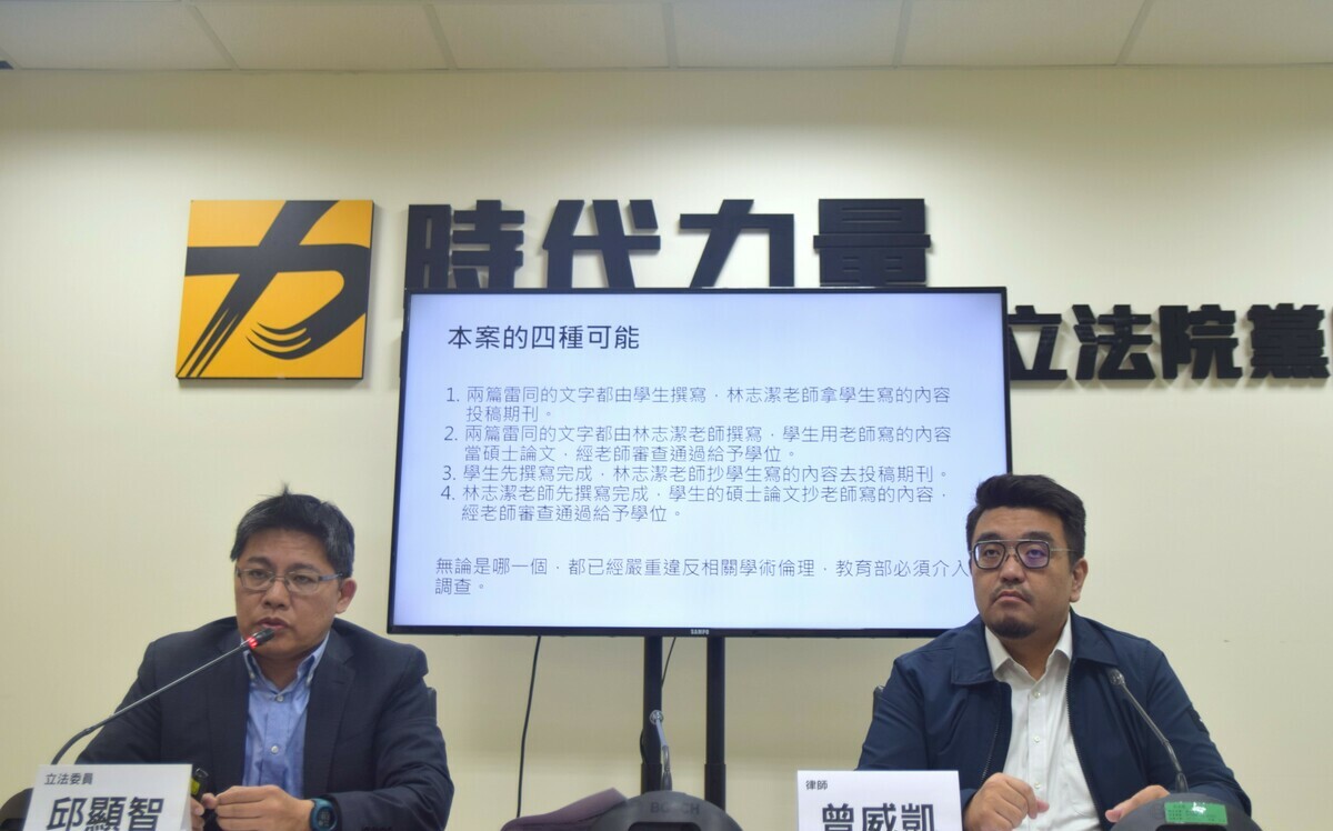 綠營學倫爭議又一樁？ 邱顯智踢爆林志潔升等論文一稿兩用