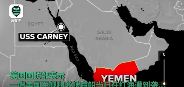 美國卡尼號驅逐艦（USS Carney）在紅海遭遇攻擊的地理位置。 圖 : 翻攝自青蜂俠
