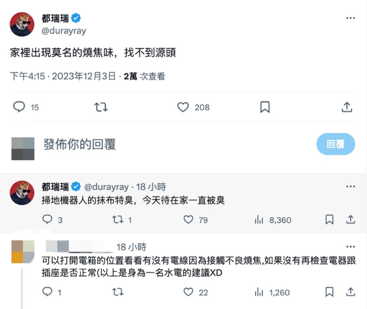 阿滴抱怨家中不知為何一直傳出燒焦味，但又一直找不到味道的源頭，引來有專業水電知識的網友趕緊提醒阿滴檢查電箱裡的電線、其他電器、插座這三處情況是否都正常。 圖：翻攝自都瑞瑞X