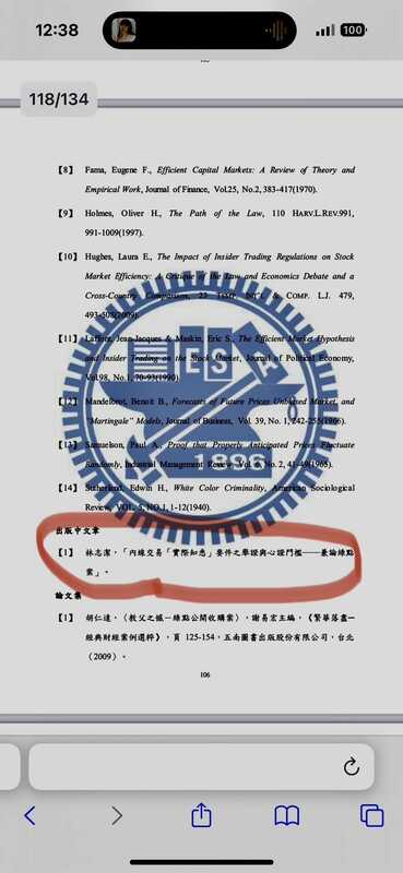 林志潔指出，該學生也有在論文中提及本文關於內線交易的見解，多處參考林志潔「內線交易實際知悉要件舉證與心證門檻」一文，並說明該文是在審查出版中。 圖：取自林志潔臉書