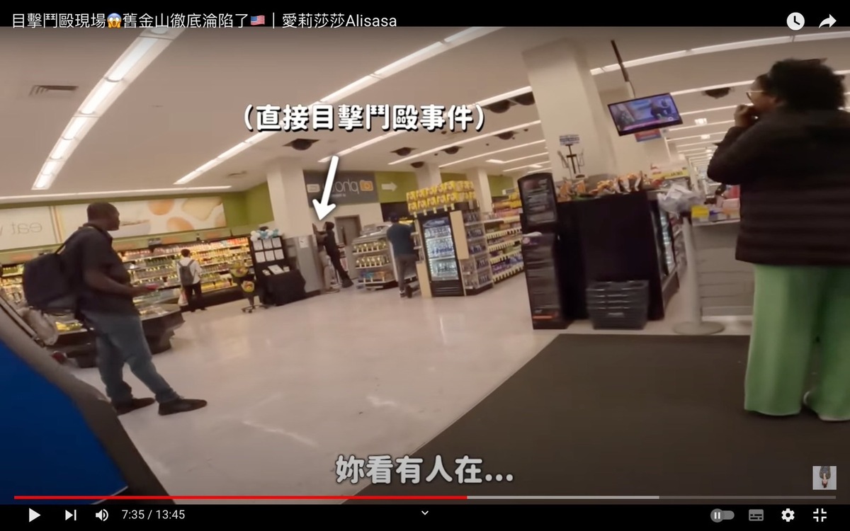 愛莉莎莎參觀了保安最森嚴的藥妝店，結果目睹保全跟街友發生衝突的場景。 圖：翻攝自愛莉莎莎YT頻道