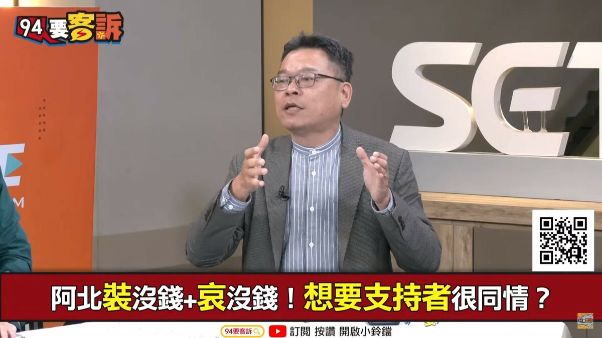 前民眾黨中央委員張益贍表示也表示，柯文哲並非沒錢，但由於平時沒有經營組織系統，因此辦造勢活動還是無法喚出民眾響應。 圖：翻攝自「94要客訴」YouTube