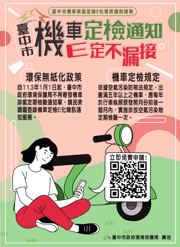 台中市明年起機車定檢通知將無紙化。 台中市環保局/提供