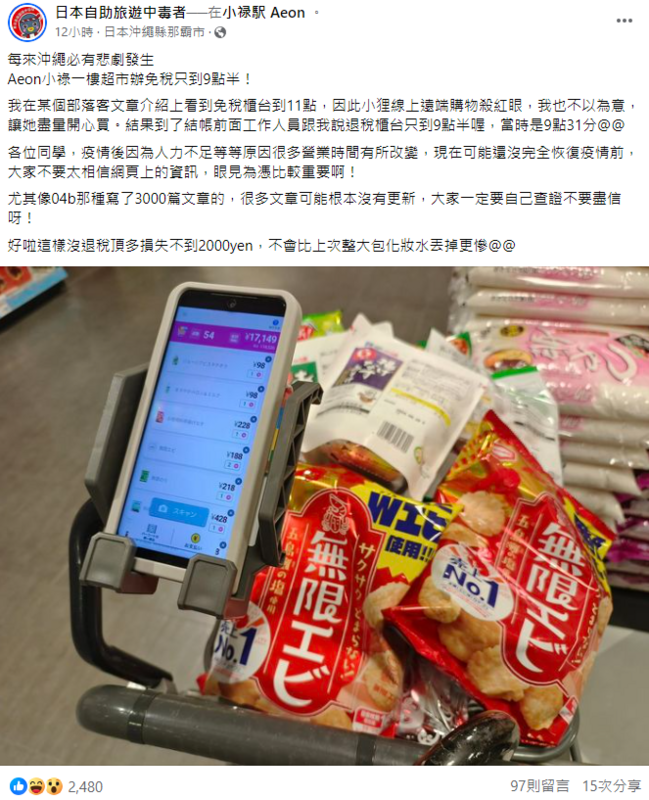 對此事件，林氏璧也解釋，疫情後因為人力不足等等原因很多營業時間有所改變，現在可能還沒完全恢復疫情前。 圖：取自日本自助旅遊中毒者