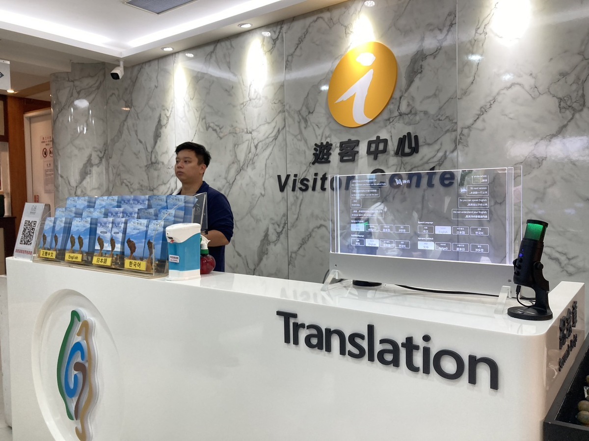 智慧翻譯櫃台已於野柳遊客中心啟用。 圖：交通部觀光署／提供