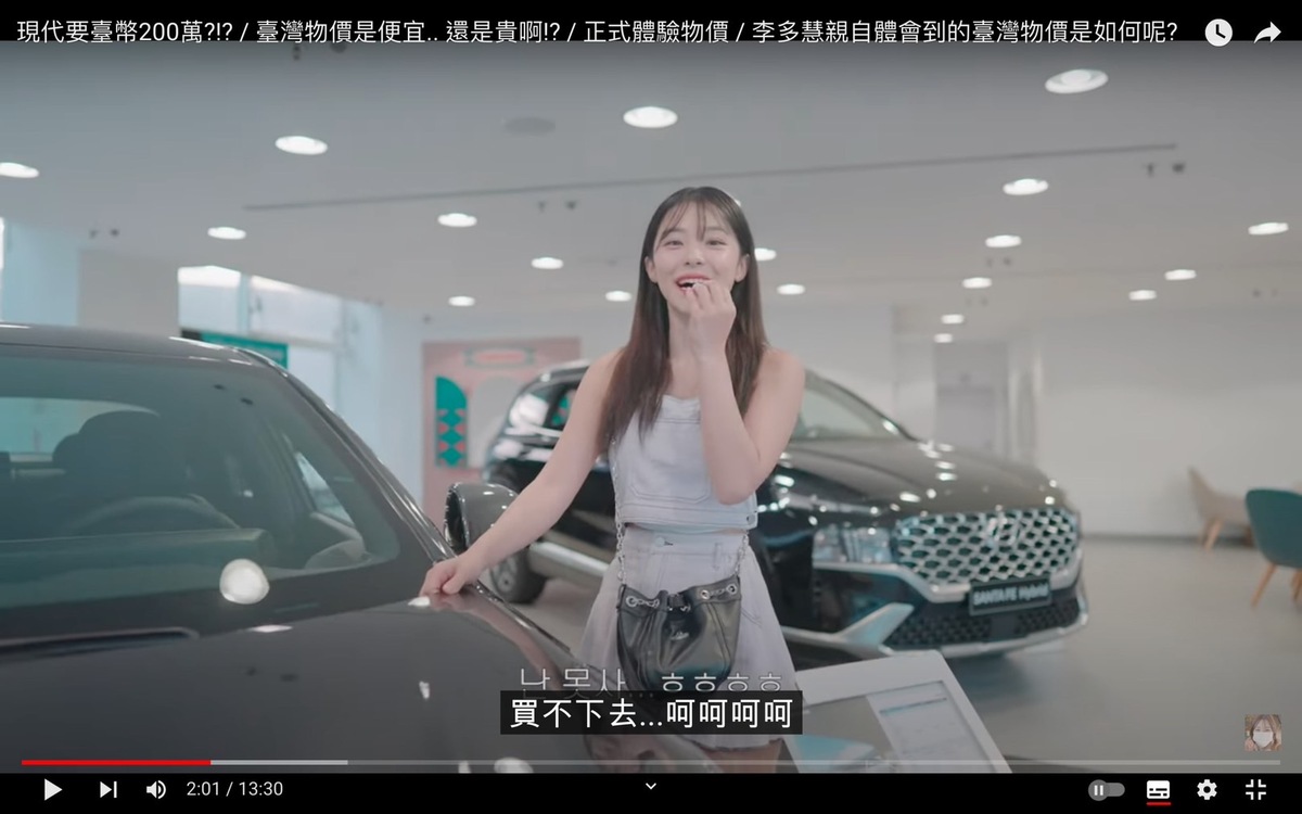 同款汽車由於要加上進口關稅，在台灣要價約新台幣200萬元，換算韓元約8000萬韓元，讓李多慧當場嚇歪「台灣怎麼會這麼貴？我買不下去」。 圖：翻攝自李多慧YT頻道