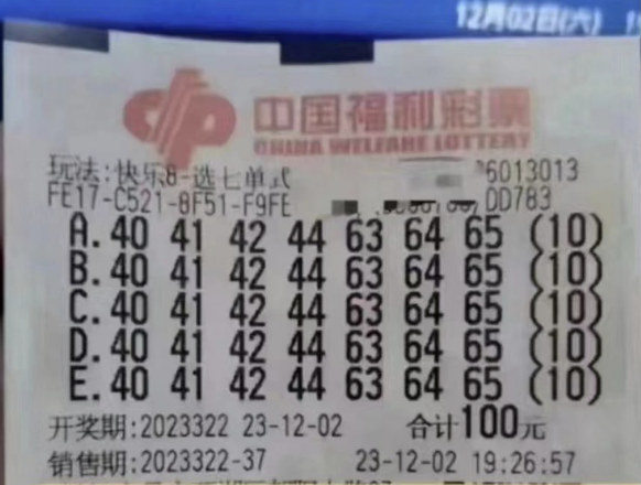 江西一人投注五萬倍購買「快樂8」七選型彩票，中得五萬次累積獎金 2.2 億元（相當於台幣 9.7 億） 圖:翻攝自社交平台X