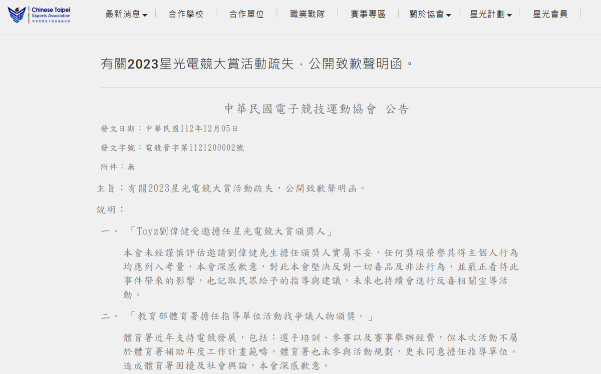 認邀 Toyz 頒獎不妥！CTESA 今發布公開致歉聲明函