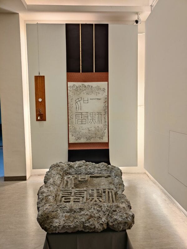 「何如屋漏─2023明宗書篆主題展」展出作品。 圖：黃博郎／攝