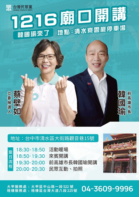 韓國瑜將替蔡壁如站台，預計開講長達半小時。 取自網路