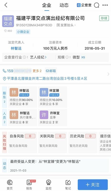 林國慶的兒子林智遠在2016年成立福建平潭交點演出經紀有限公司。 圖：翻攝自「李戡打台辦除三害」臉書