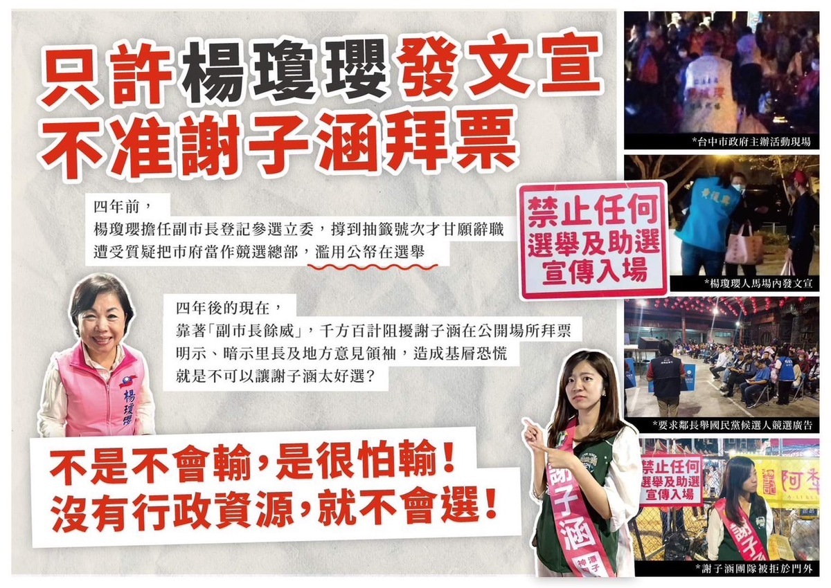 謝子涵在臉書發文，痛批市府只許楊瓊瓔發文宣，不准她拜票。 取自謝子涵臉書